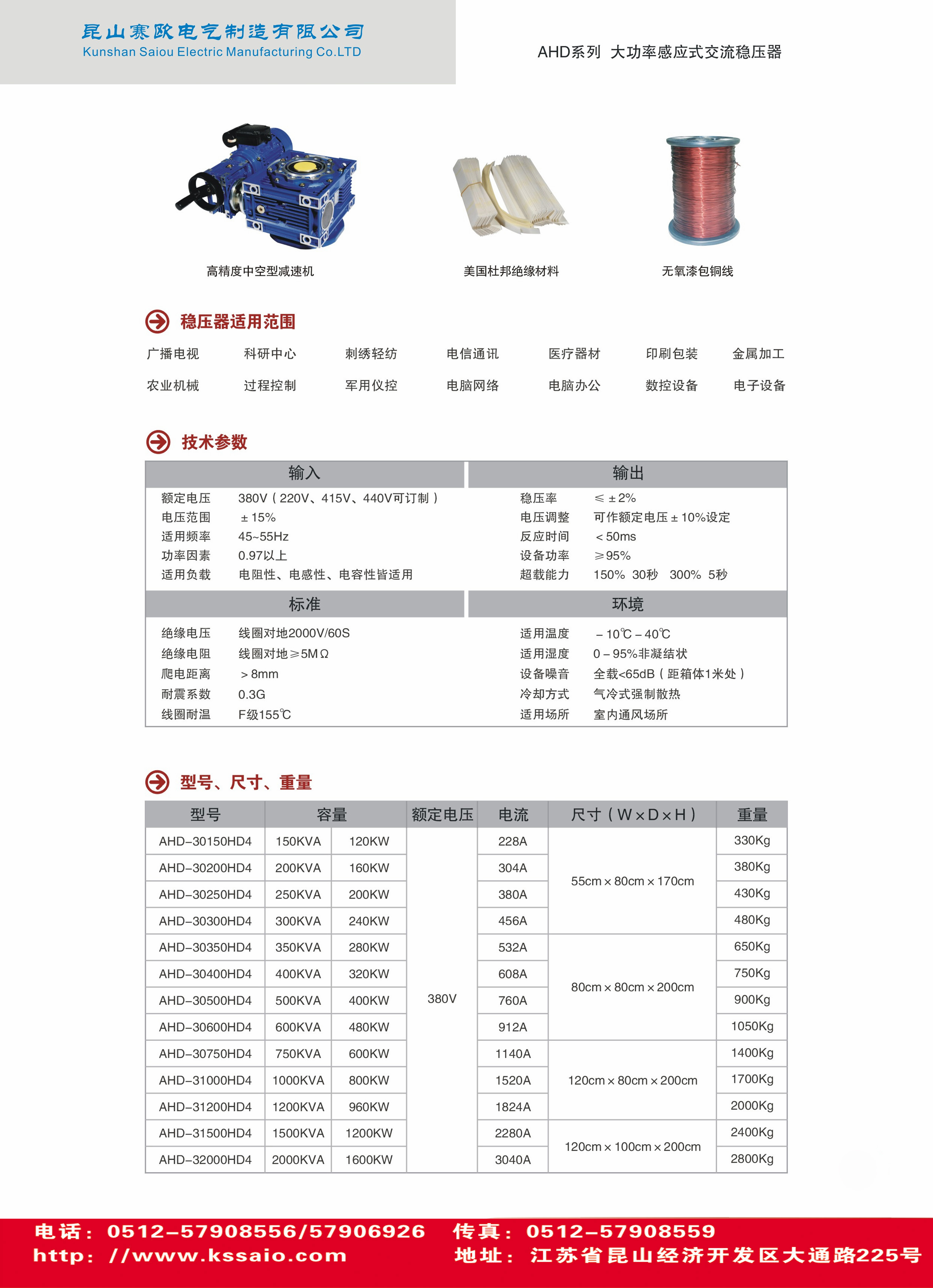油浸感應式穩(wěn)壓器