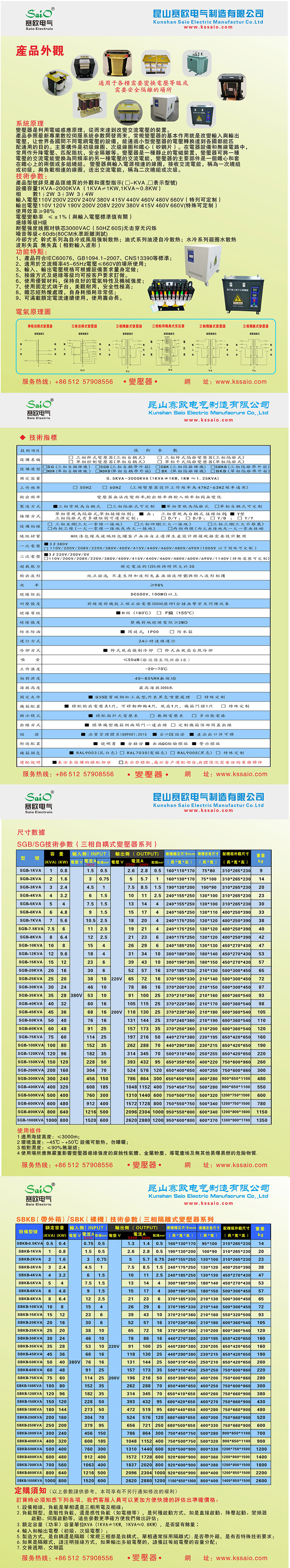 SGB數(shù)控專用變壓器